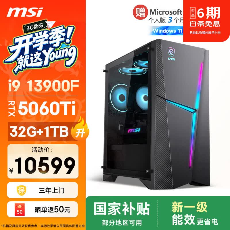 微星（MSI）海皇戟RS i9 13900F/RTX5060Ti 8G显卡/32G/1T国家补贴游戏台式机电脑主机整机openclaw龙虾