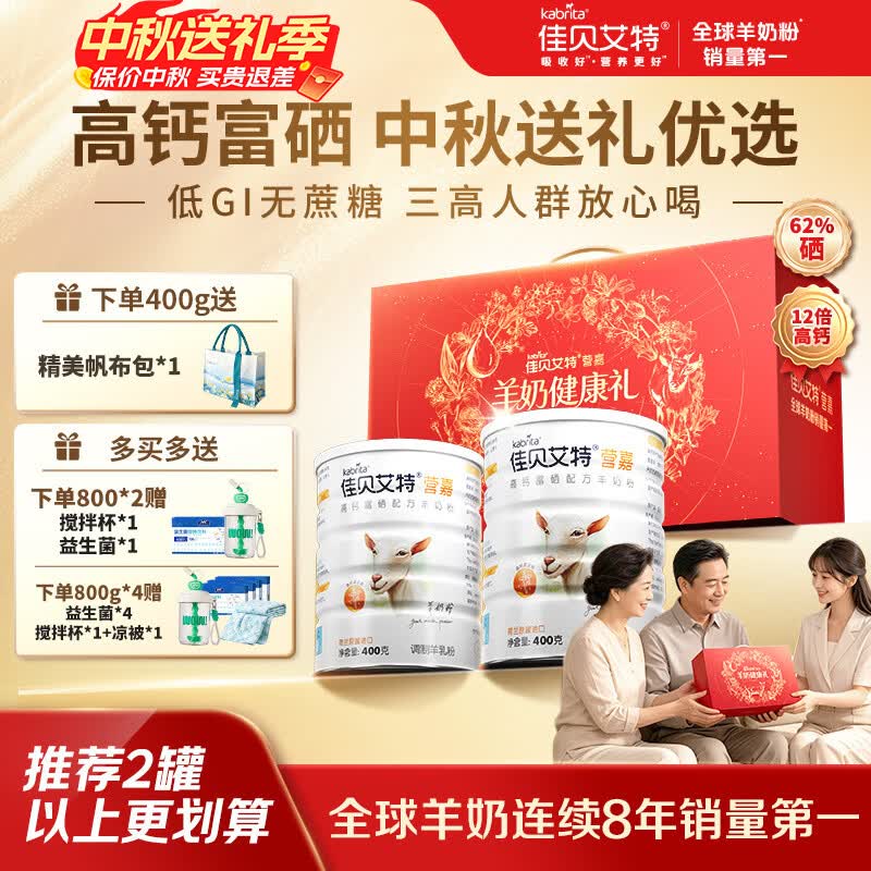佳贝艾特中老年羊奶粉礼盒两罐 150元 - 86线报