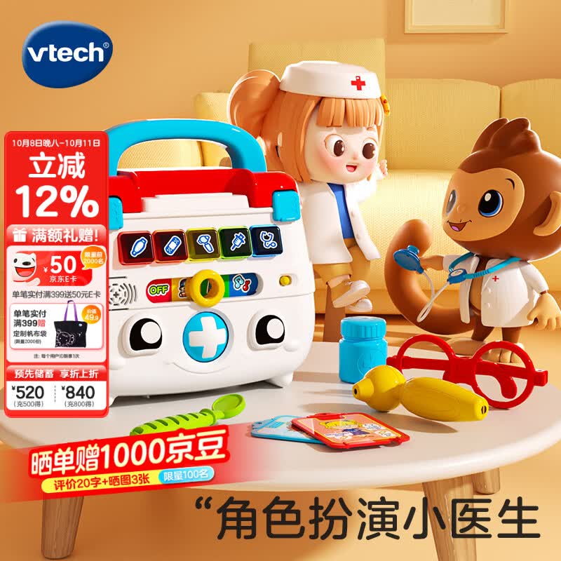 伟易达（Vtech）儿童医生玩具双语豪华智能诊疗箱听诊器2-3岁+男女孩宝宝生日礼物 豪华版智能诊疗箱【2岁+】