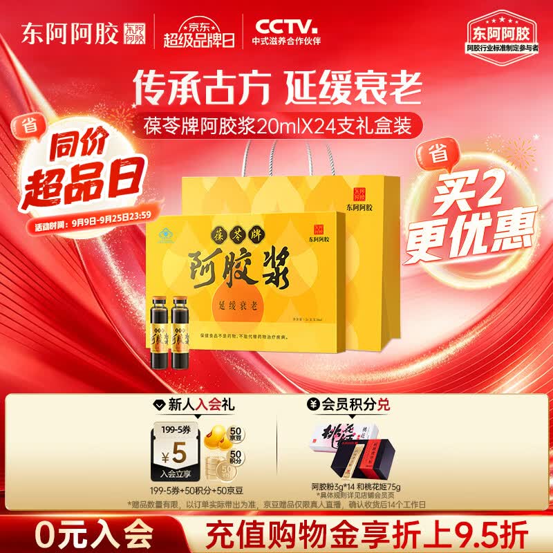 东阿阿胶阿胶浆口服液4/20ml 拍1发24元 - 线报酷