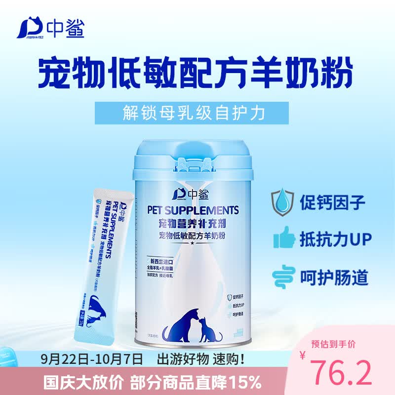 中鲨宠物低敏羊奶粉乳铁蛋白猫咪幼猫狗狗幼犬通用呵护肠胃补钙羊奶粉 中鲨低敏羊奶粉200g(10g*20袋)