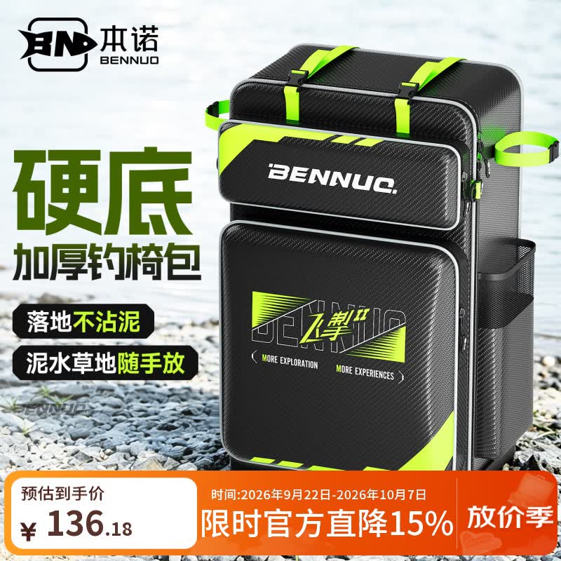 本诺新款飞掣加厚钓椅包新型防水双肩包硬壳多功能渔具包桶包硬底防磨 整包PVC防泼水【70CM主包+竿包+鱼护包】硬底防撞