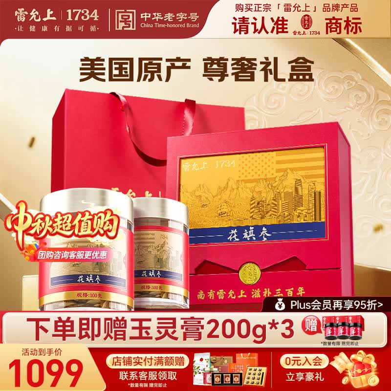 雷允上美国西洋参礼盒花旗参切片进口泡水可磨粉人参皂苷中秋送礼 【礼盒装】 100g*2瓶 1.6-1.8cm
