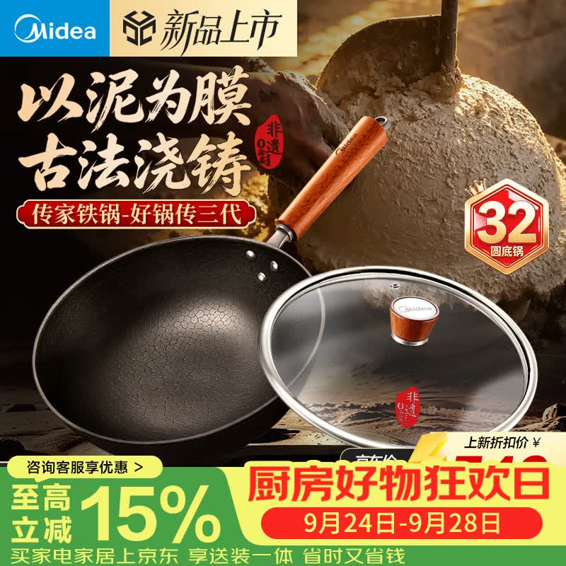 美的（Midea）非遗铁锅炒锅炒菜锅手工锻打圆底锅无涂层江油铸铁锅凹面电磁炉