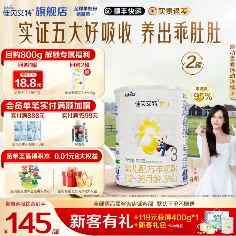 佳贝艾特羊奶粉悦白3段拍3发6罐 694元 - 线报酷