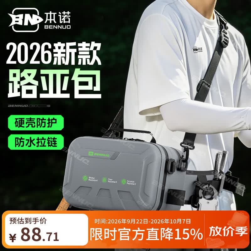 本诺2026新款硬壳路亚包多功能腰包钓鱼专用防水渔具包钓鱼收纳包 武士黑 【时尚套装】-双重防泼/硬壳前舱/战术快挂