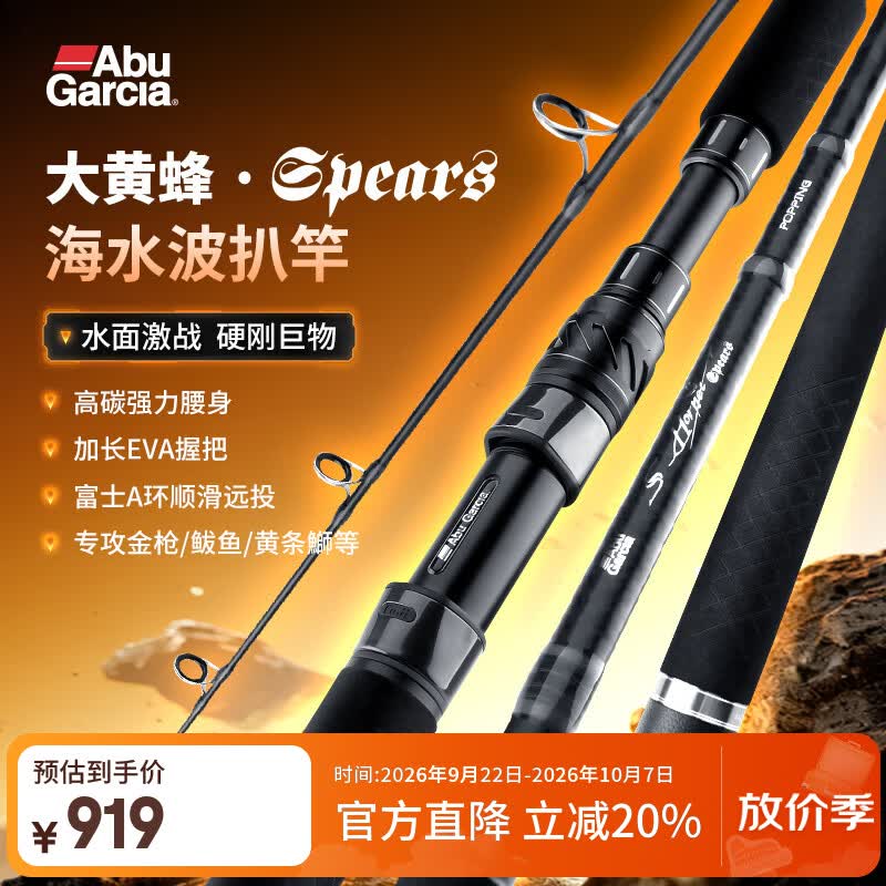 ABU GARCIA阿布大黄蜂波爬竿出海船钓远投泛用杆巨物金枪鱼鲅鱼竿波扒路亚竿 2.44米 直柄MH（1节半）波爬竿
