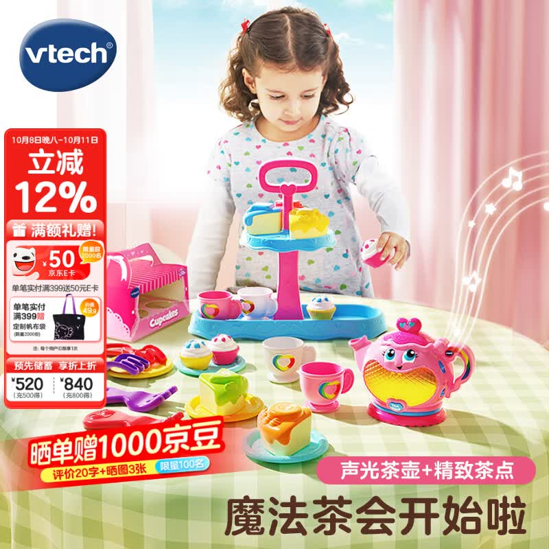 伟易达（Vtech）儿童玩具过家家女孩下午茶套装迷你仿真厨房角色扮演宝宝生日礼物 下午茶套装【18M+】