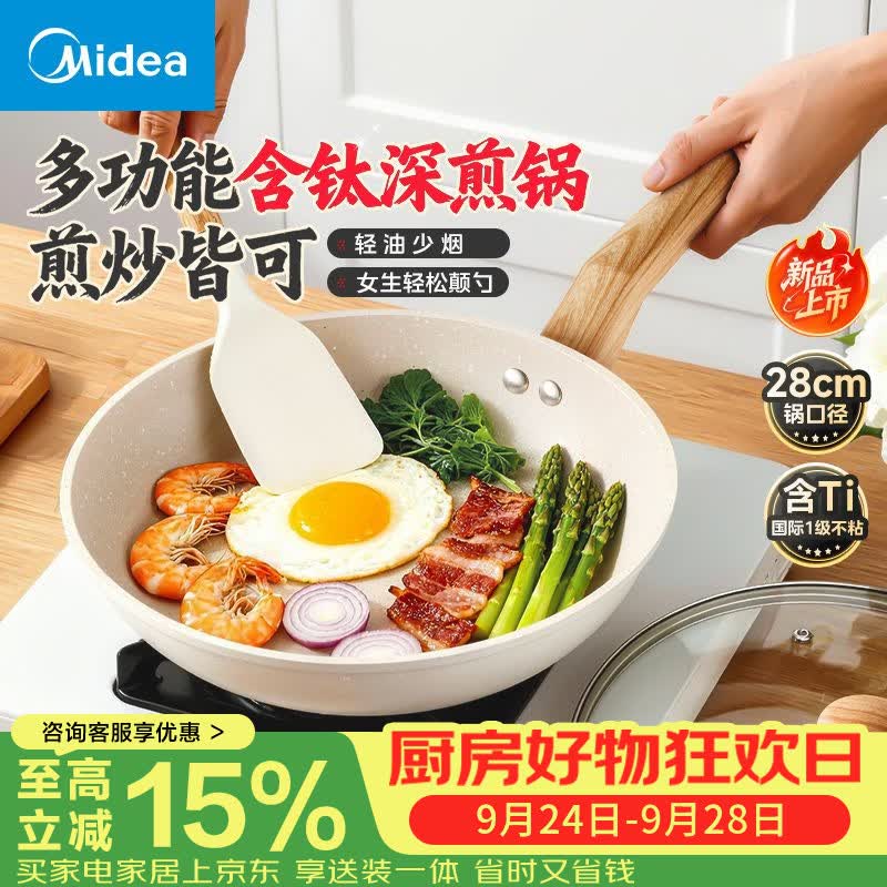 美的(Midea)平底锅不粘锅有钛28cm煎锅炒锅煎蛋煎牛排煎饼早餐锅煎锅磁炉通用 仅售109元 美的(Midea)平底锅不粘锅有钛28cm煎锅炒锅煎蛋煎牛排煎饼早餐锅煎锅磁炉通用 仅售109元