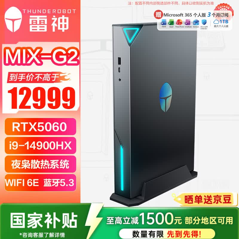 雷神（ThundeRobot）MIX-G 高性能游戏电竞设计台式电脑mini迷你主机(i9-14900HX RTX5060 32G 1T)openclaw
