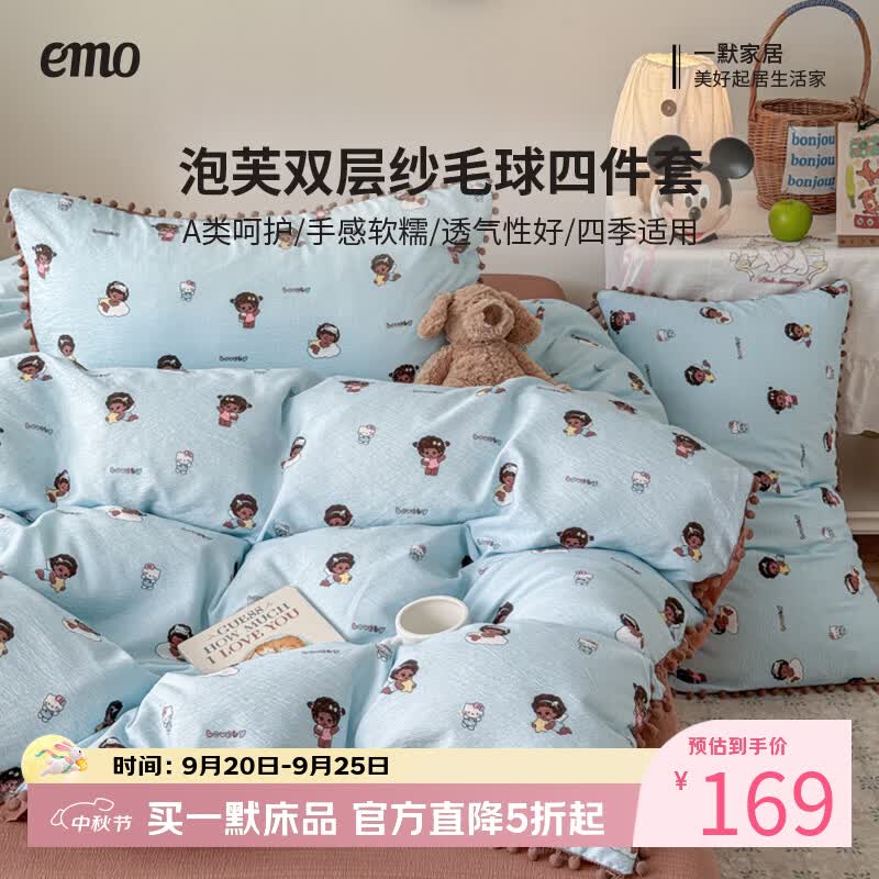 一默毛球款-娜塔莎2.0m四件套 129元，一默水洗棉床单款被套200*230cm 109元 - 86线报