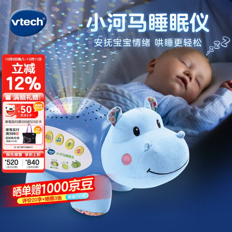伟易达（Vtech）新生儿婴儿玩具小河马睡眠仪北极熊安抚哄睡宝宝满月新年礼物 小河马睡眠仪【0M+】