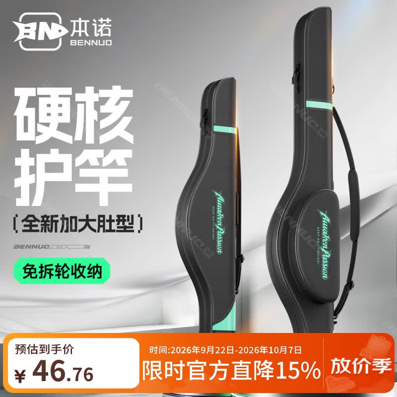 本诺2026新款路亚包硬壳杆包轻便多功能加宽加大收纳包大肚分区收纳 【双侧包】1.2米琉璃青-纺车轮免拆（加宽加大肚型）