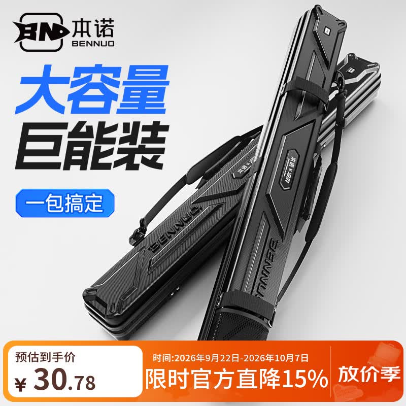 本诺2026新款硬壳鱼竿包钓鱼包多功能渔具收纳包防爆手竿鱼杆伞包一体 【机甲专模】硬壳款【黑武士】125*6*6cm