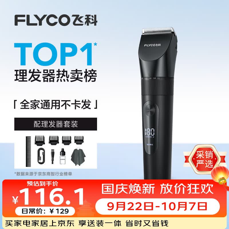 飞科（FLYCO）【最快当日达】电动理发器FC5908成人儿童电推剪家用剃头刀自理发神器理发工具送男士男生礼物