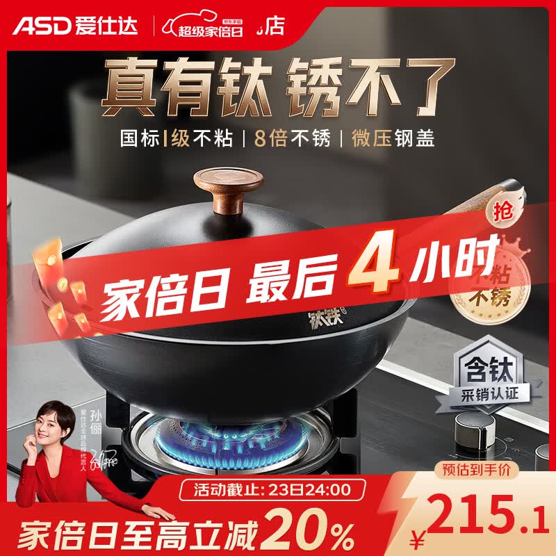 爱仕达炒锅无氟涂层30cm 69.98元 - 折送网