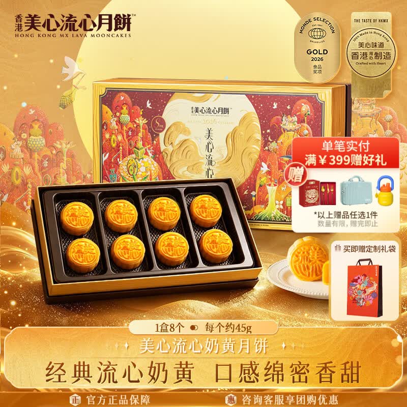 美心流心奶黄港式月饼礼盒360g 8枚 230元 - 86线报