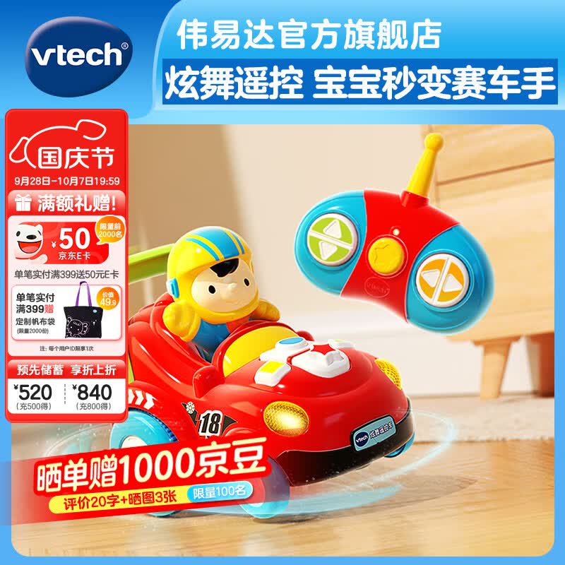 伟易达（Vtech）儿童玩具炫舞遥控赛车电动四驱漂移汽车2-5岁男女孩宝宝生日礼物 炫舞遥控车【2-5岁】