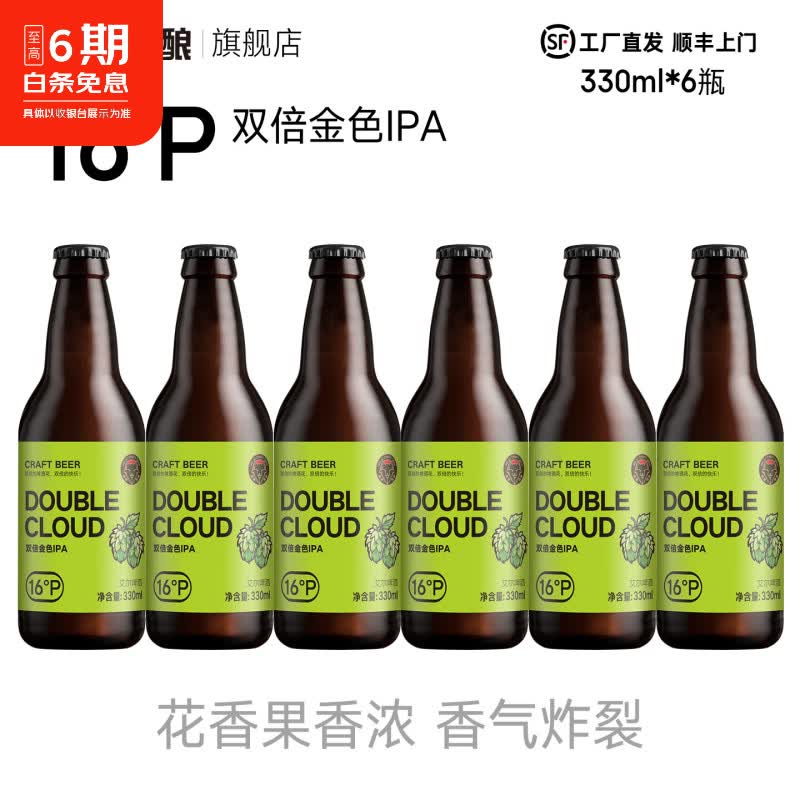 黑狸 16度双倍金色ipa精酿啤酒整箱装 淡色艾尔 花香果香风味 330ml*6瓶 / 顺丰送货上门