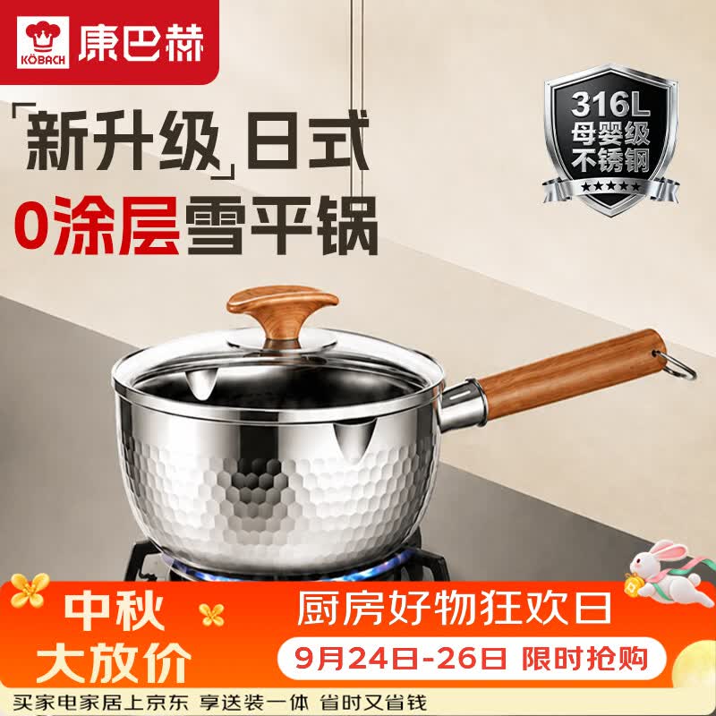 康巴赫雪平锅316L不锈钢奶锅三层加厚无涂层辅食锅泡面锅炉灶通用18cm 仅售131.75元 康巴赫雪平锅316L不锈钢奶锅三层加厚无涂层辅食锅泡面锅炉灶通用18cm 仅售131.75元