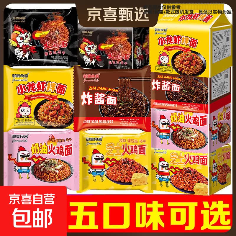 火鸡面奶油麻酱混合口味76g拌面甜辣零食整箱袋装方便面速食夜宵 【热销】五口味混合*5包