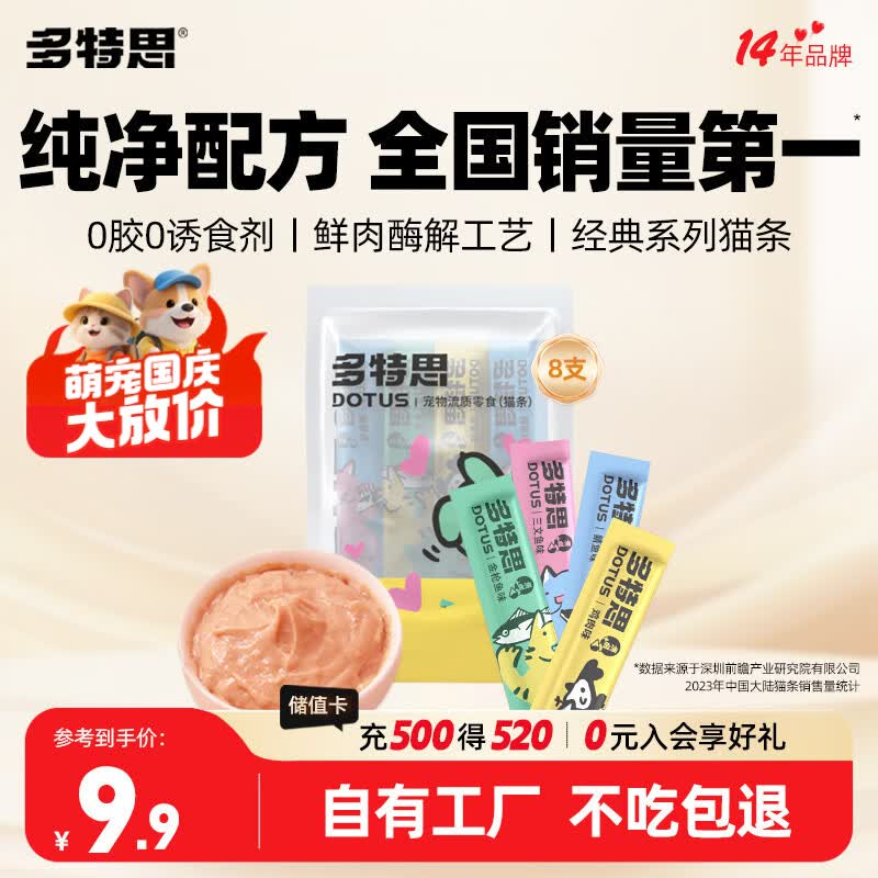 多特思(DOTUS) 猫零食猫条随机口味15g*8支成猫幼猫咪零食湿粮