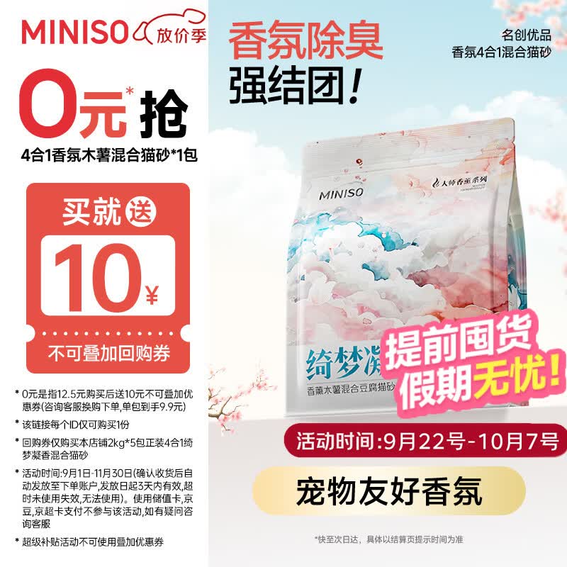 名创优品木薯豆腐混砂2kg 7.5元，顽皮果饭儿三文鱼肉丝罐80g*2 4元 - 86线报