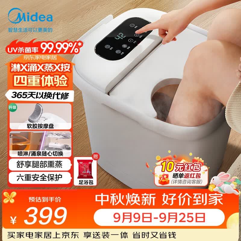 美的（Midea）【中秋礼品】泡脚桶杀菌足浴盆加热暖脚自动按摩保暖洗脚盆熏蒸暖泡喷淋生日送男女友长辈ZL310