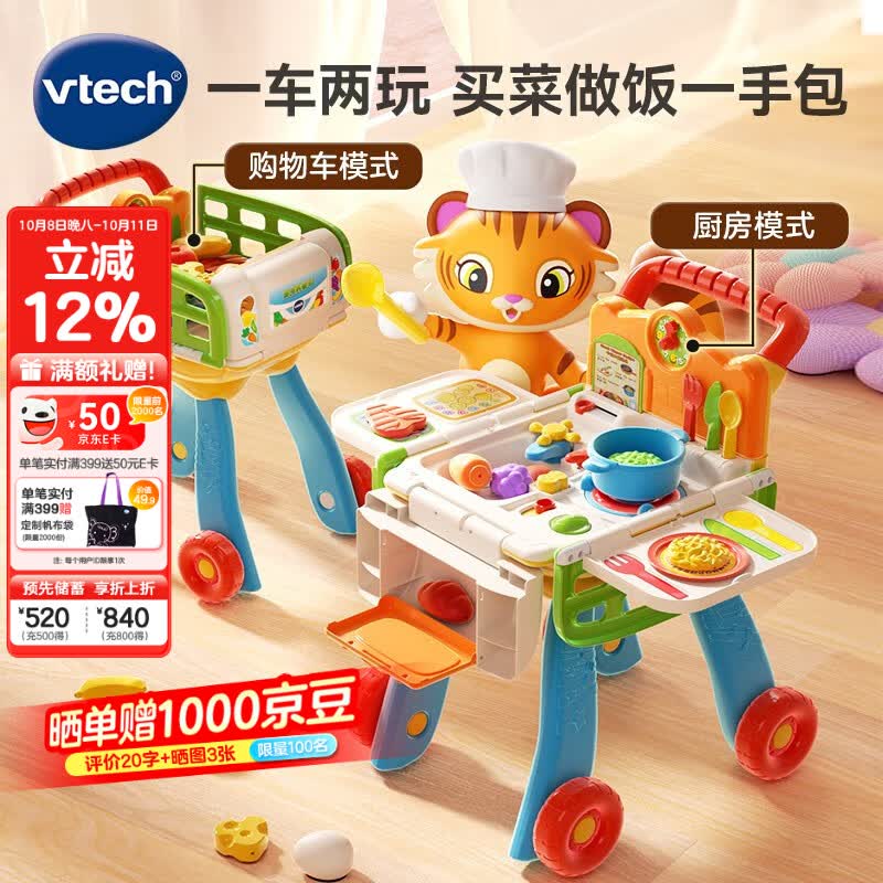 伟易达（Vtech）儿童玩具过家家厨房购物车做饭手推车角色扮演女孩男孩生日礼物 厨房购物车（橙）【2-5岁】