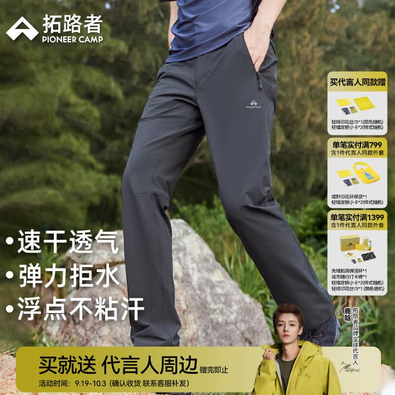 拓路者代言人鹿晗同款山猫三季户外裤男春秋轻薄防风直筒透气徒步登山裤 294元 拓路者代言人鹿晗同款山猫三季户外裤男春秋轻薄防风直筒透气徒步登山裤 294元
