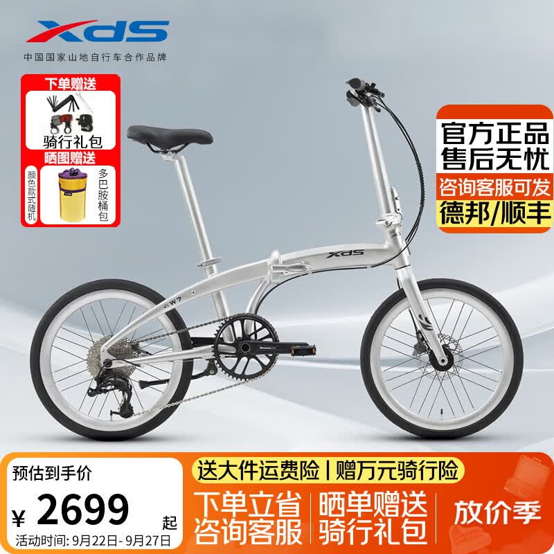 喜德盛（xds）折叠自行车W7铝合金车架SL磁吸双折叠20寸9速碟刹成人男女单车 月白古银