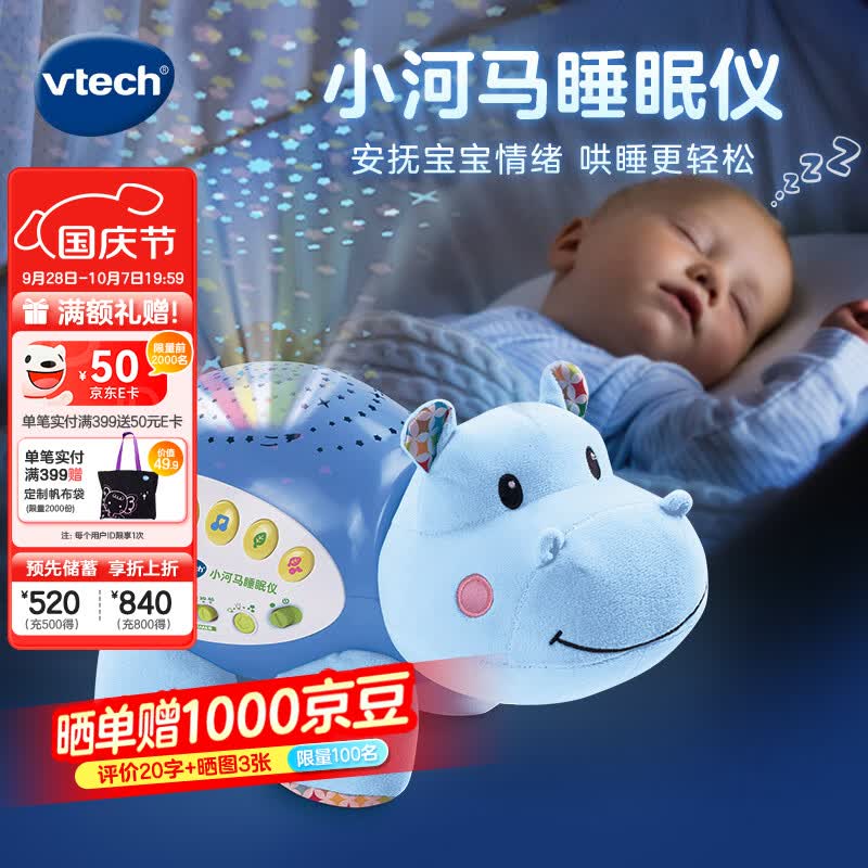 伟易达（Vtech）新生儿婴儿玩具小河马睡眠仪北极熊安抚哄睡宝宝满月新年礼物 小河马睡眠仪【0M+】