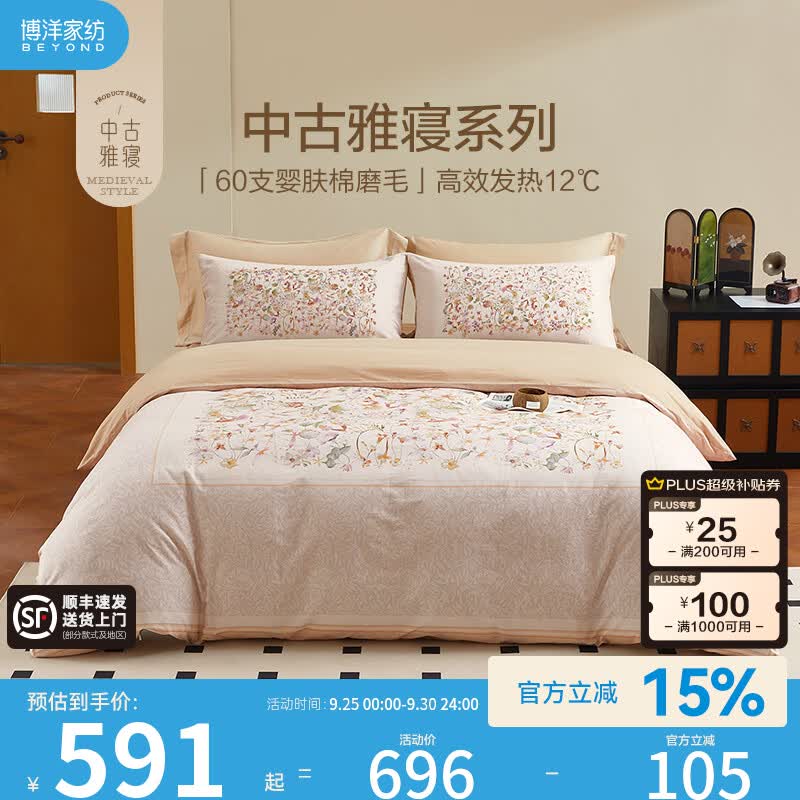 博洋（BEYOND）60支全棉磨毛四件套长绒棉加厚套件卡通英式插画风保暖床单被套 【60支磨毛】玛格丽特 1.5米床 床单款 （被套200*230cm）