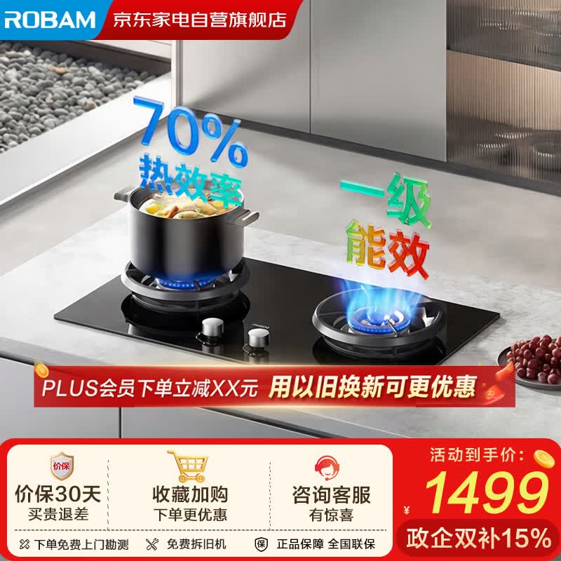 老板Robam自营灶具 1762.93元 - 86线报
