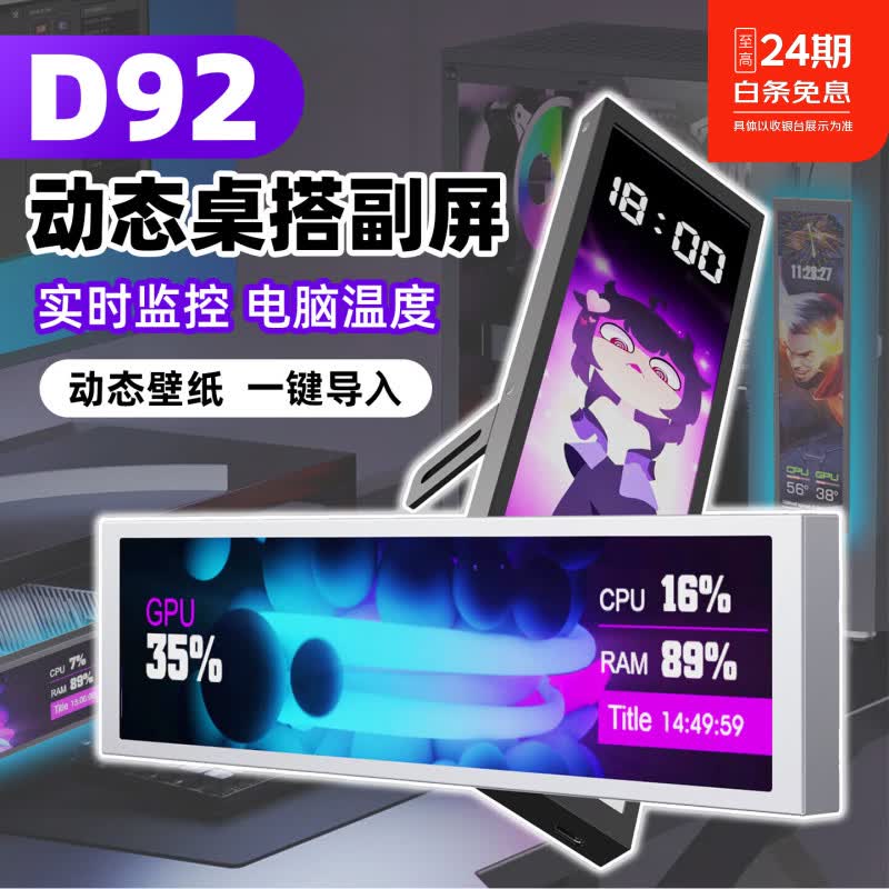 妙联宝D92机箱副屏9.2寸长条竖屏DIY动态主题性能监控CPU温度显示器电脑桌面摆件量子时钟电竞房桌搭装饰 极地白|DIY动态主题|辉光管时钟电气灯|歌词同步