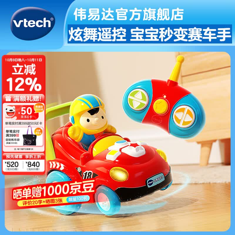 伟易达（Vtech）儿童玩具炫舞遥控赛车电动四驱漂移汽车2-5岁男女孩宝宝生日礼物 炫舞遥控车【2-5岁】
