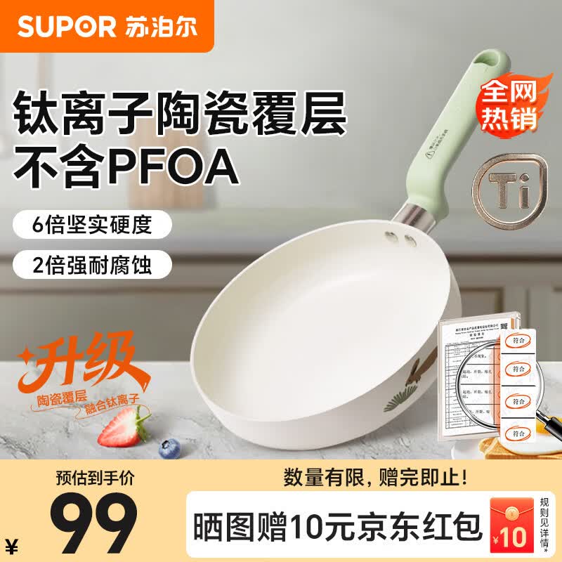 苏泊尔（SUPOR）小煎锅不粘锅 钛陶瓷辅食锅婴儿 早餐煎蛋煎锅磁炉通用锅18cm