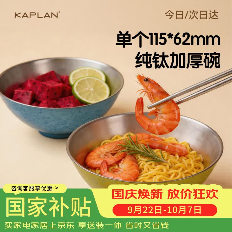 咖朴99.89%内外纯钛家用米饭汤碗0涂层抑菌双层隔热防烫高档儿童碗