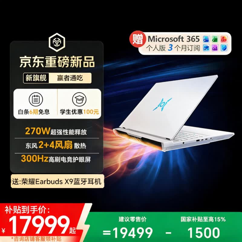 荣耀WIN游戏本 H9 2026【国家补贴】16吋笔记本电脑 U9 290HX P RTX5070 Ti 32GB 1TB 2.5K 300Hz 闪白