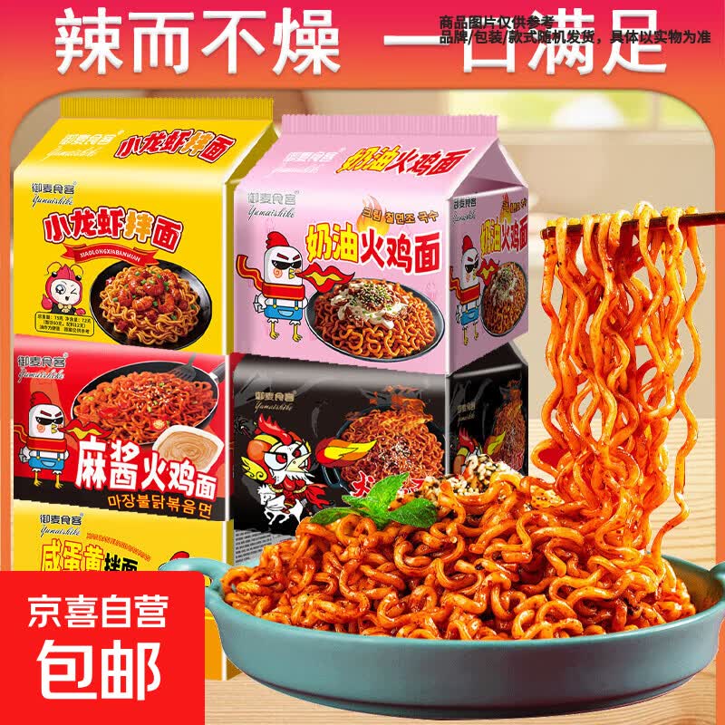 奶油芝士味火鸡面混合口味整箱方便面超辣76g袋装宿舍速食泡面 混合口味5包【活动专享】