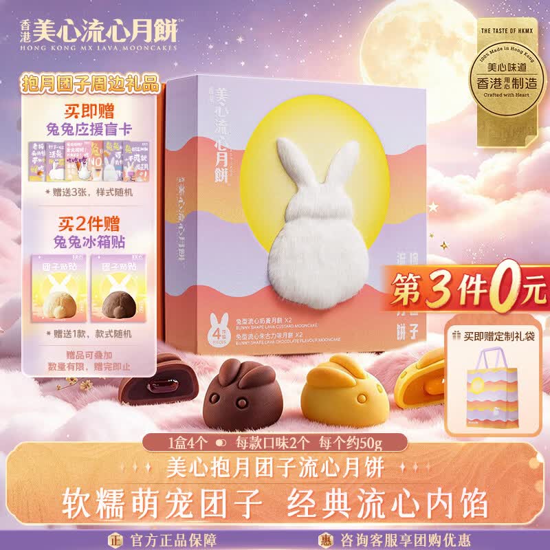 美心抱月团子月饼禮盒 88元 - 86线报
