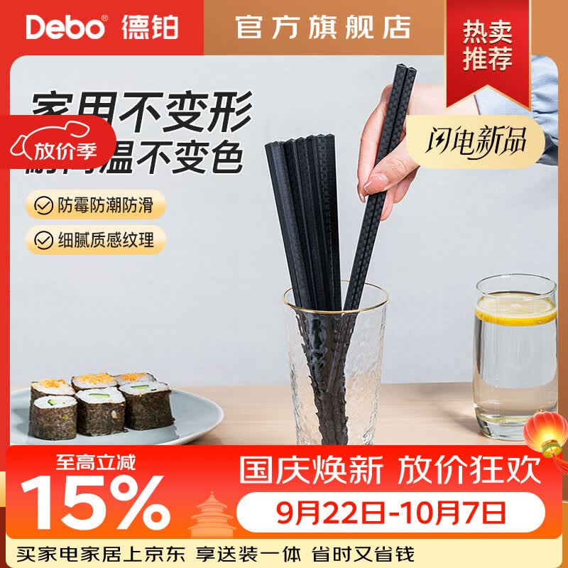 德铂德铂家用筷子不易发霉耐高温易清洗 10双装 科里恩-升级款-10双装 京东折扣/优惠券