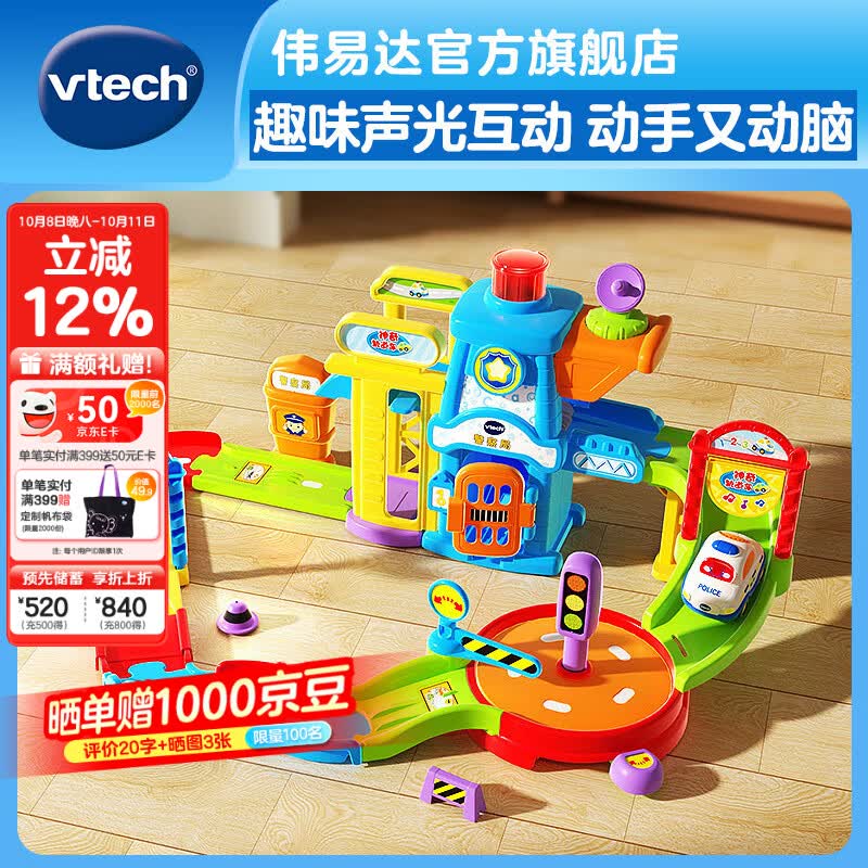 伟易达（Vtech）神奇轨道车警察局电动火车站消防局男女孩儿童互动玩具生日礼物 警察局套装【配警车*1】