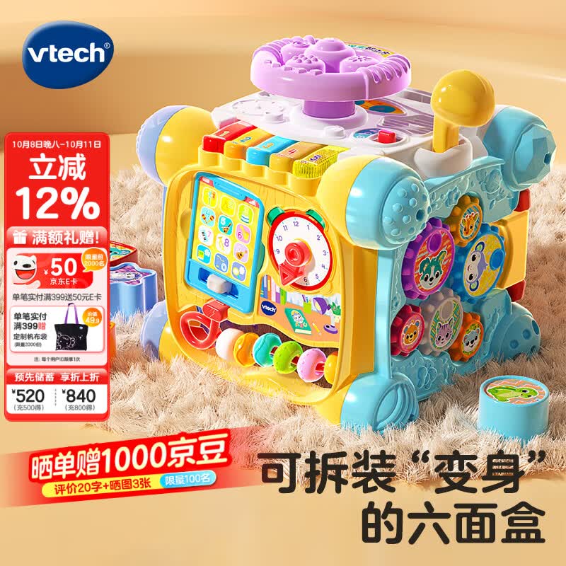 伟易达（Vtech）婴儿玩具智立方早教盒子游戏配对六面体宝宝男女孩儿童生日礼物 探索智立方【9-36M】