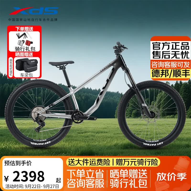 喜德盛（xds）青少年自行车2026款烈马HT超轻铝合金车架油压碟刹150mm避震前叉 星光银 27.5x380mm