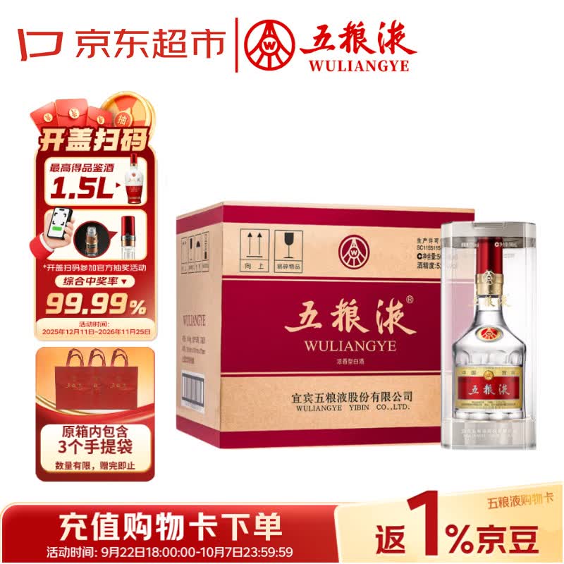 五粮液 普五八代 2025-26年 浓香型白酒 52度  500ml*6 原箱 年份随机