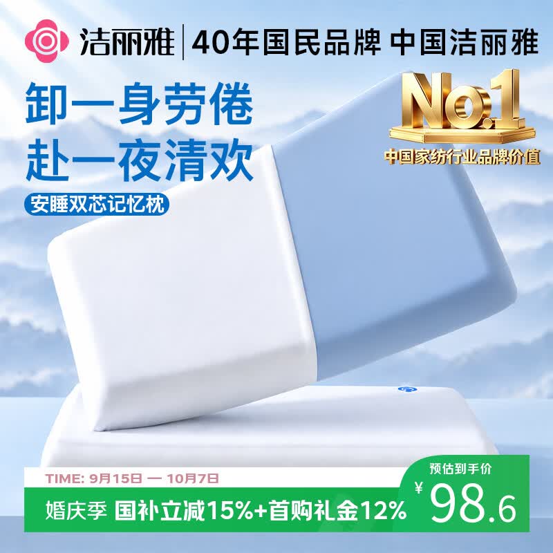 洁丽雅（Grace）双芯记忆枕A类枕头深睡记忆棉海绵枕头颈椎护颈助眠枕头