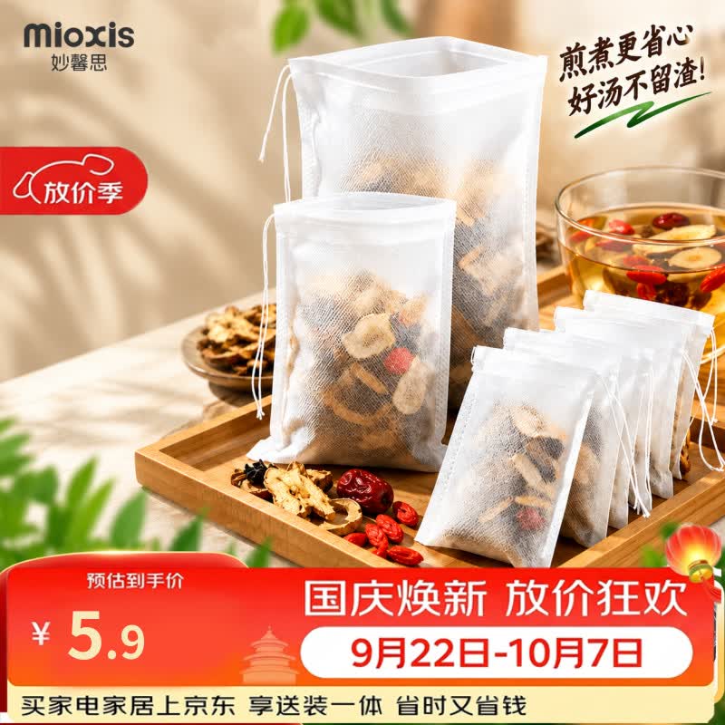 妙馨思茶包袋中药袋泡茶包纱布袋调料包过滤袋煲汤袋大料袋一次性煎药袋