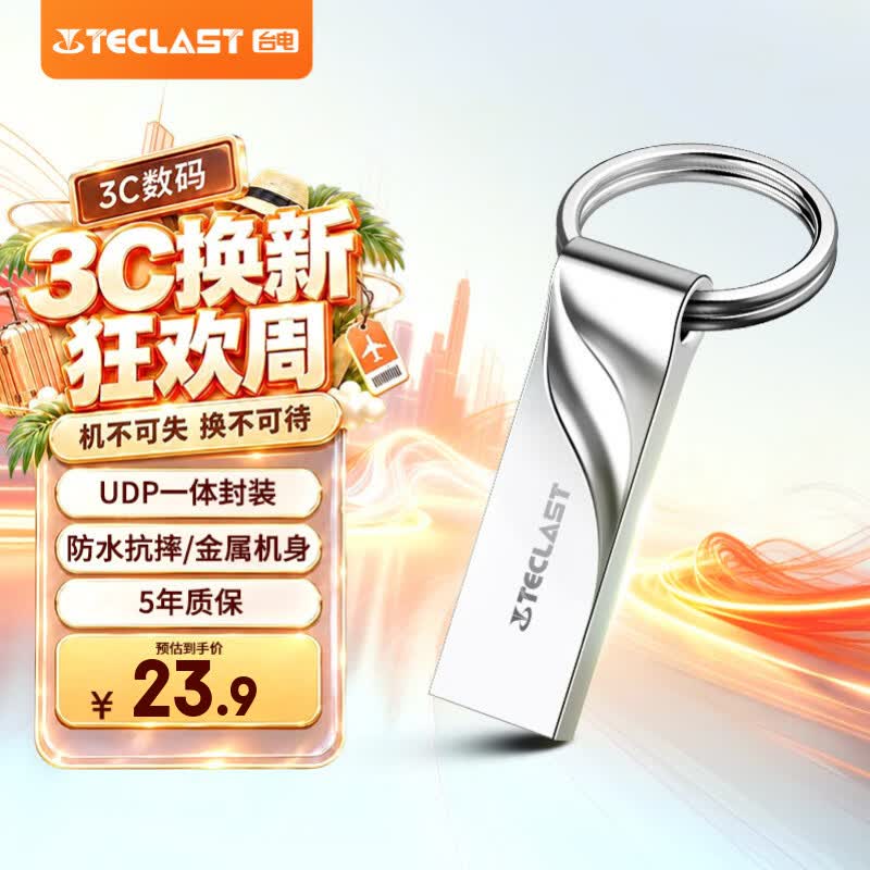 台电（TECLAST）16GB USB2.0 U盘 金属招标投标办公车载U盘 迷你型便携防水电脑大容量高速读写优盘