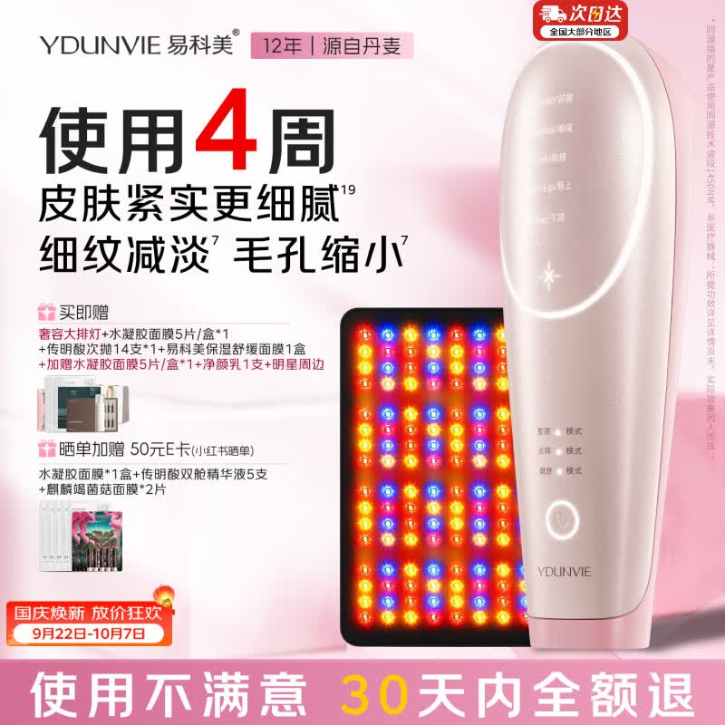 易科美【保价11.11】【中秋节礼物】智控版胶原机点阵美容仪缩毛孔紧致细纹面部送女友老婆